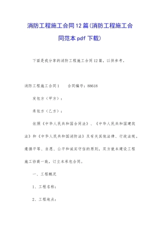 消防工程施工合同12篇