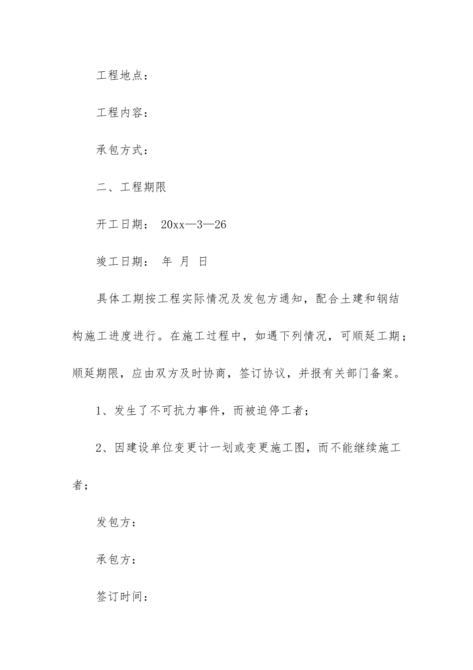 消防工程施工合同范本12篇-建筑消防工程项目施工合同_第2页