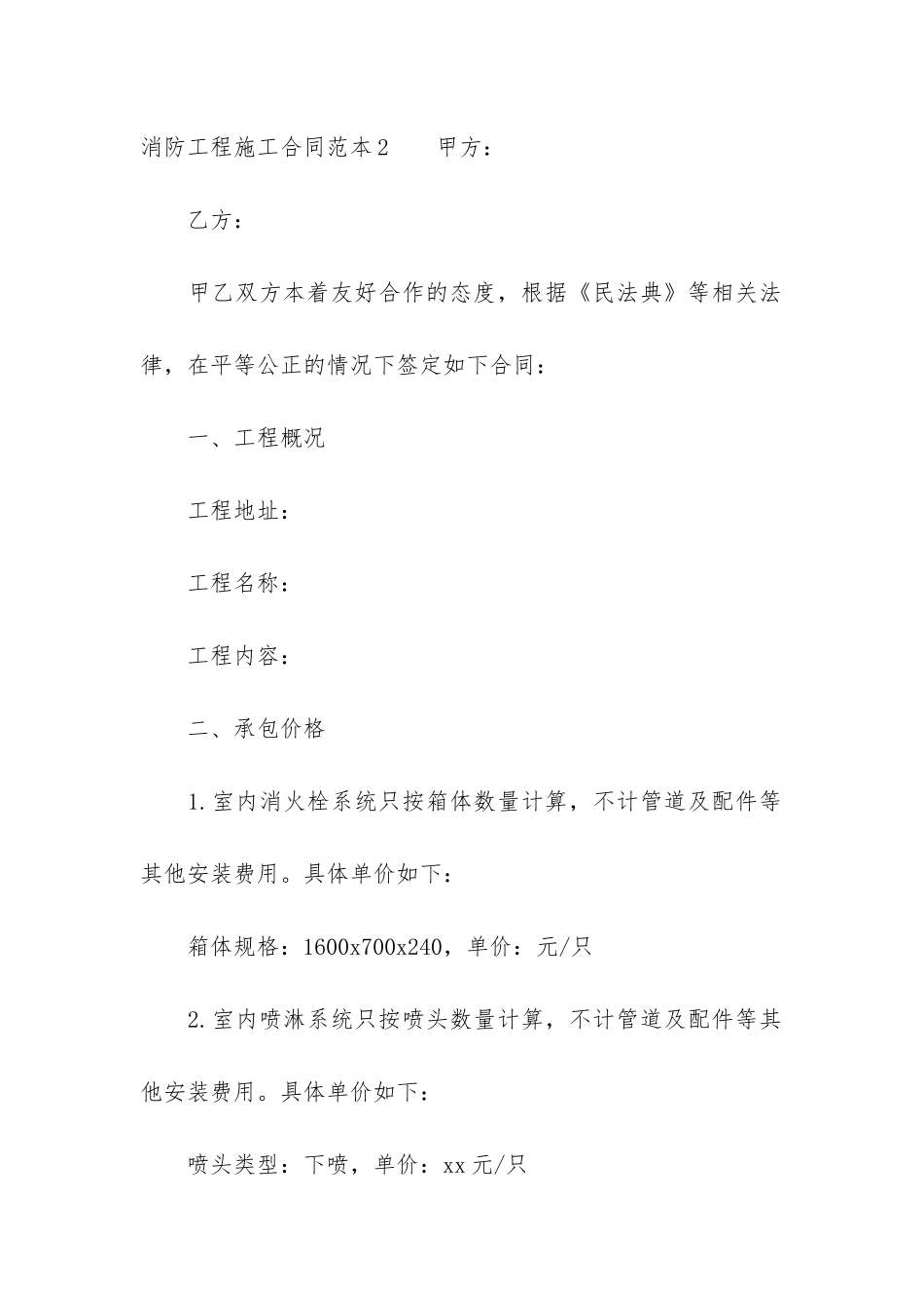 消防工程施工合同范本12篇-建筑消防工程项目施工合同_第3页