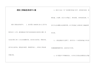 消防工程验收承诺书5篇