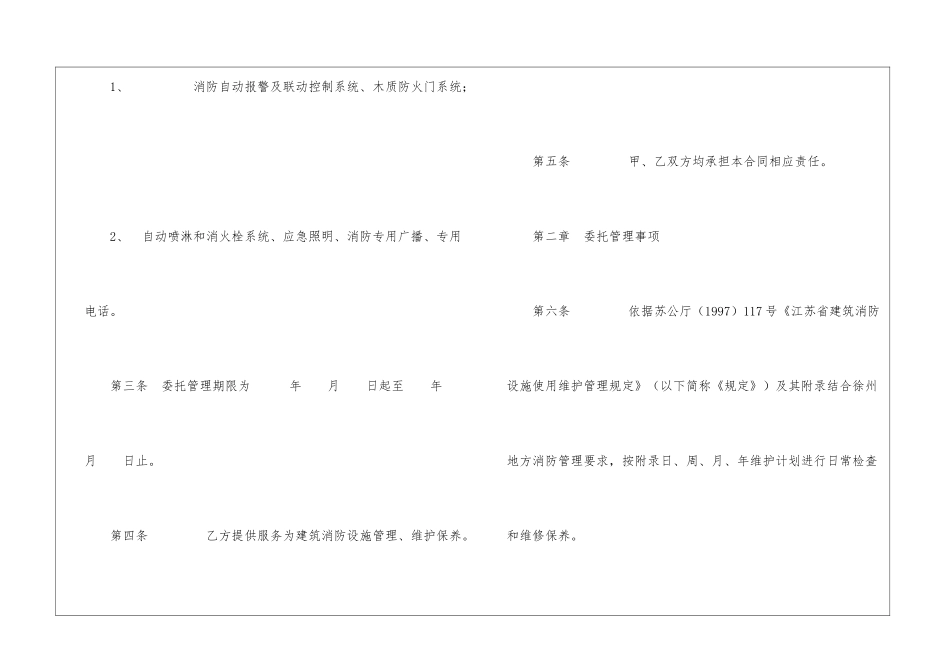 消防工程维护合同_第2页