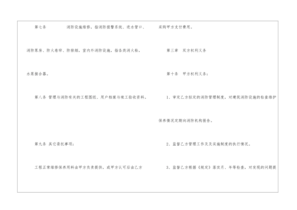 消防工程维护合同_第3页