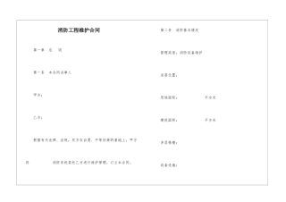 消防工程维护合同