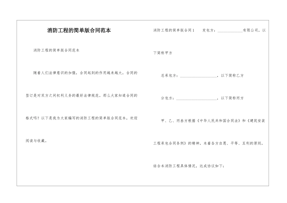 消防工程的简单版合同范本_第1页