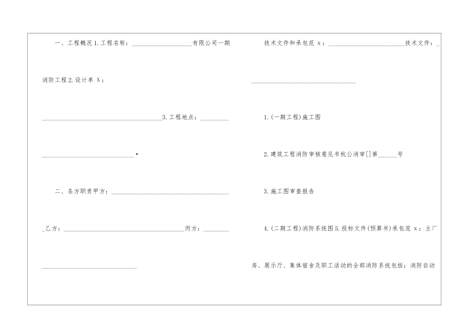 消防工程的简单版合同范本_第2页