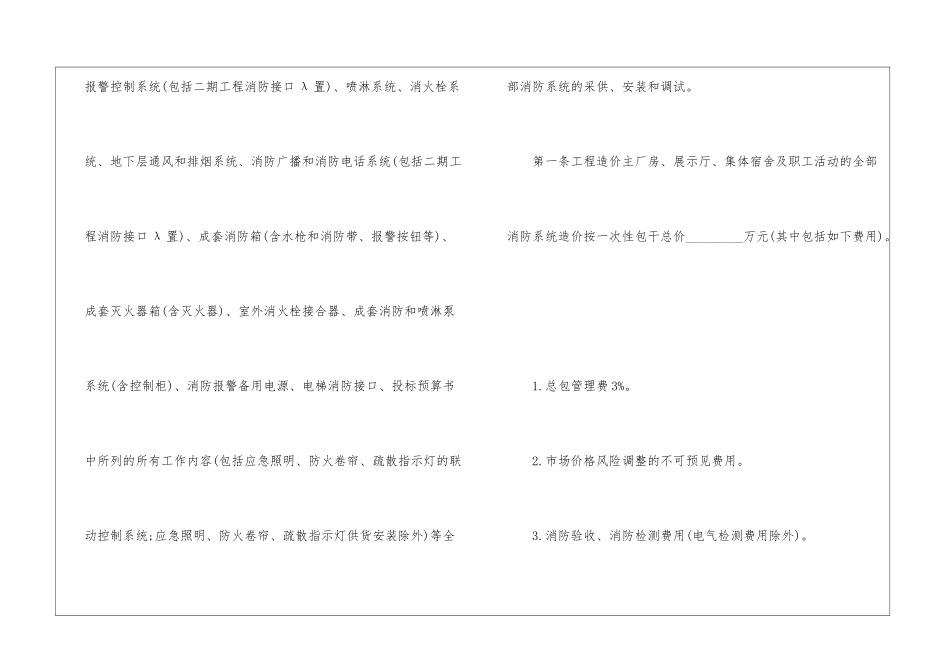 消防工程的简单版合同范本_第3页
