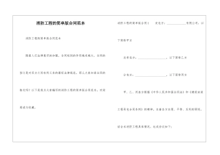消防工程的简单版合同范本