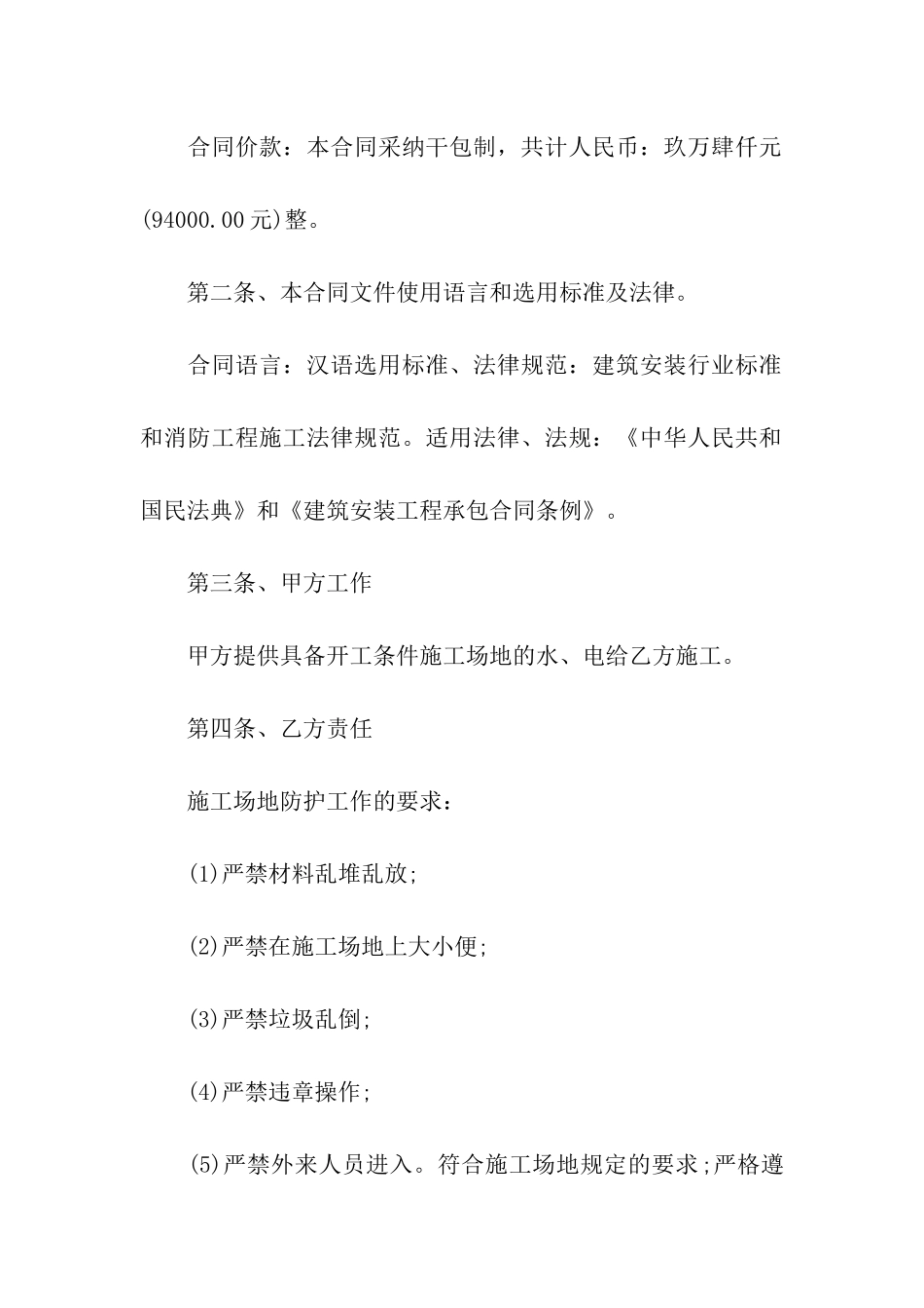 消防工程施工安装劳务分包合同范本_第2页