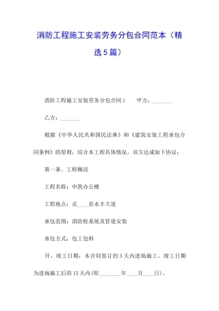 消防工程施工安装劳务分包合同范本