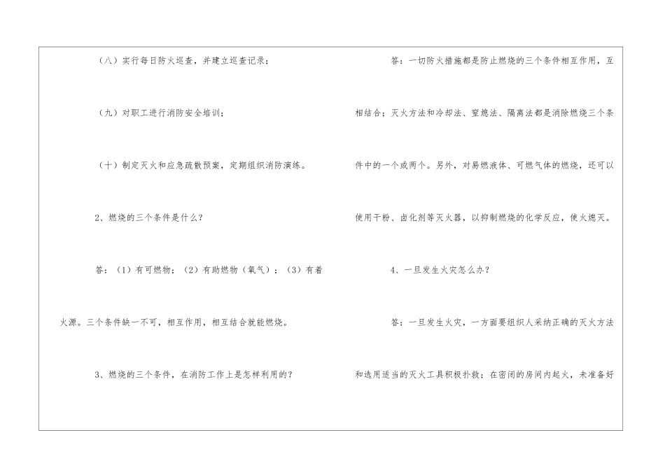 消防常识应知应会问答_第2页