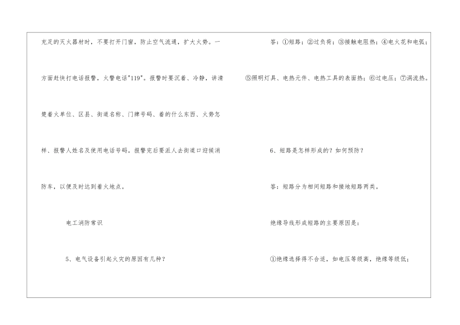 消防常识应知应会问答_第3页