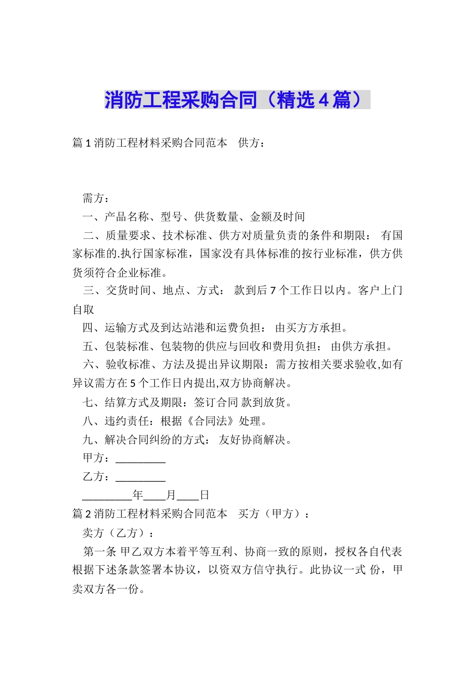 消防工程采购合同_第1页