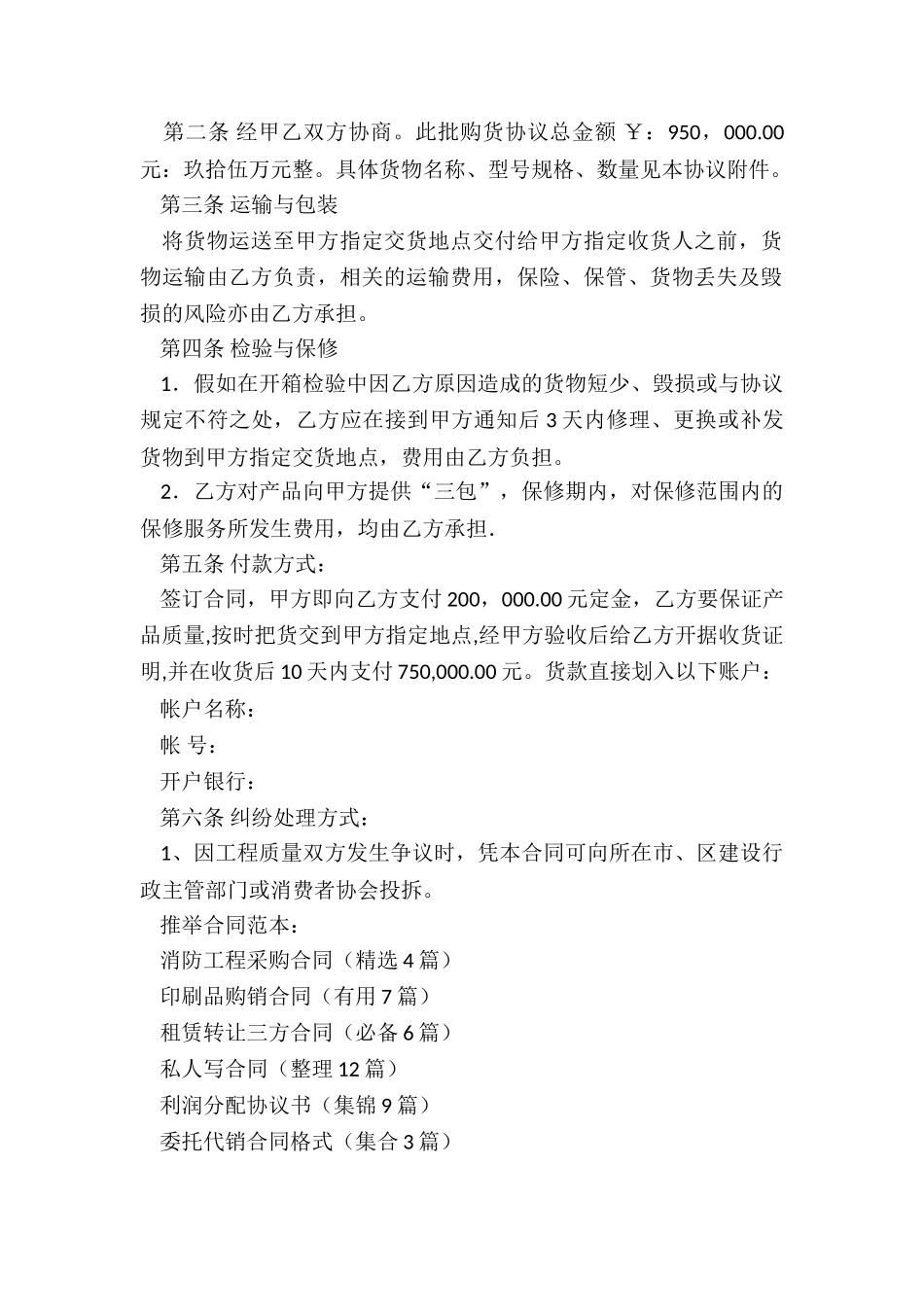 消防工程采购合同_第2页