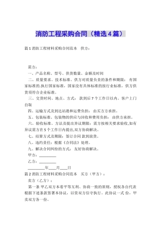 消防工程采购合同