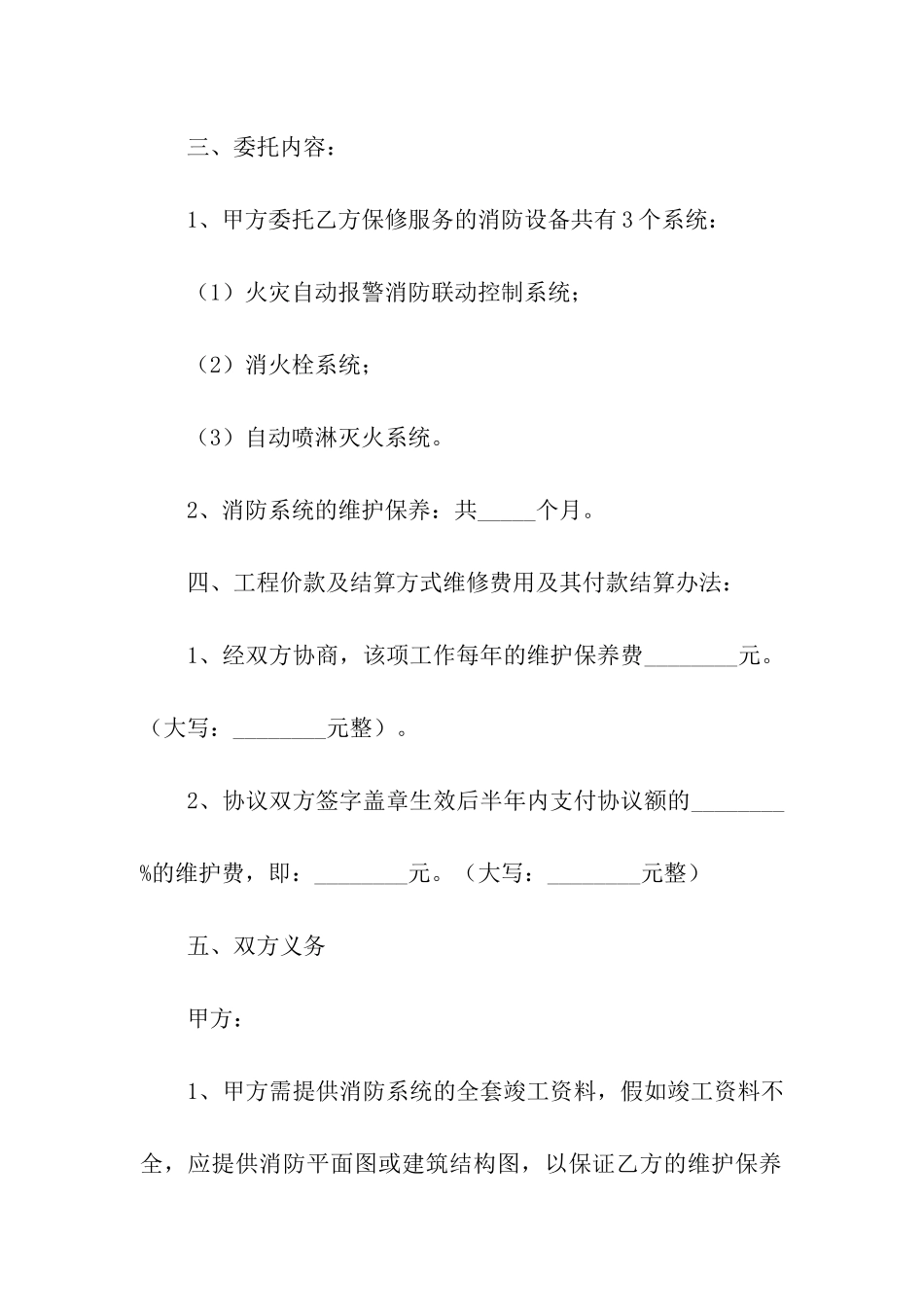 消防工程维保合同通用版_第3页