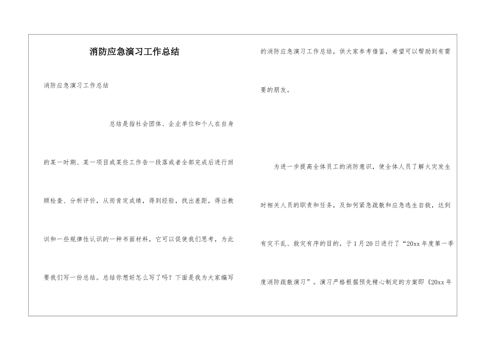 消防应急演习工作总结_第1页