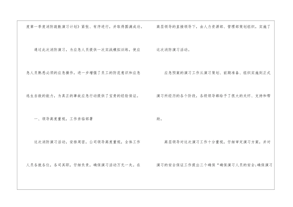 消防应急演习工作总结_第2页
