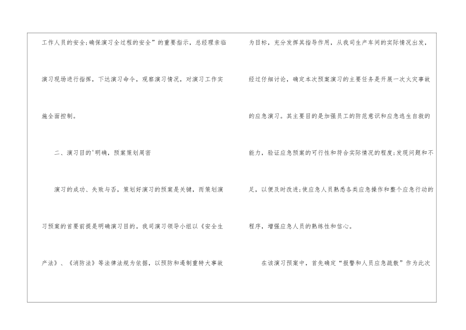 消防应急演习工作总结_第3页
