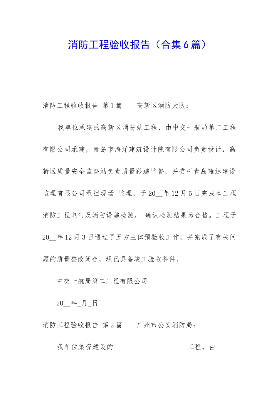 消防工程验收报告(合集6篇)_第1页