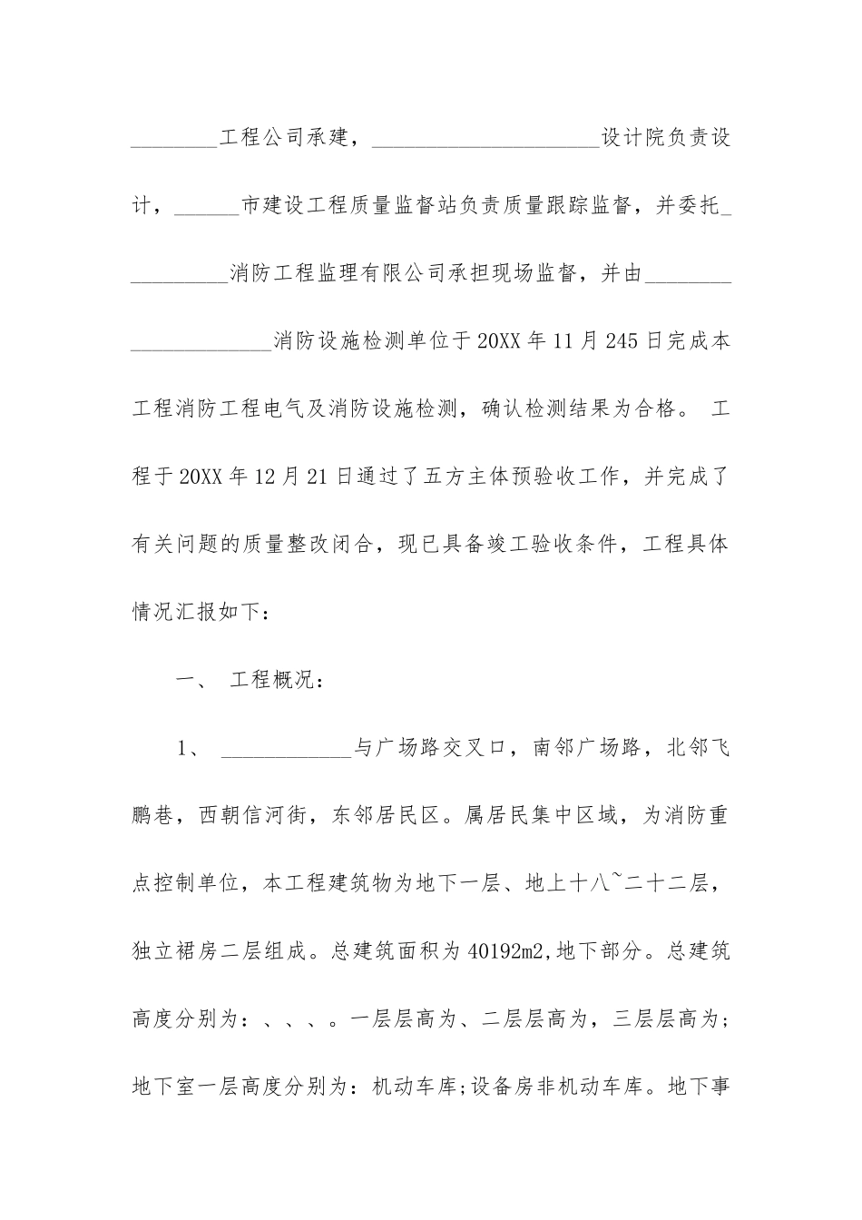 消防工程验收报告(合集6篇)_第2页