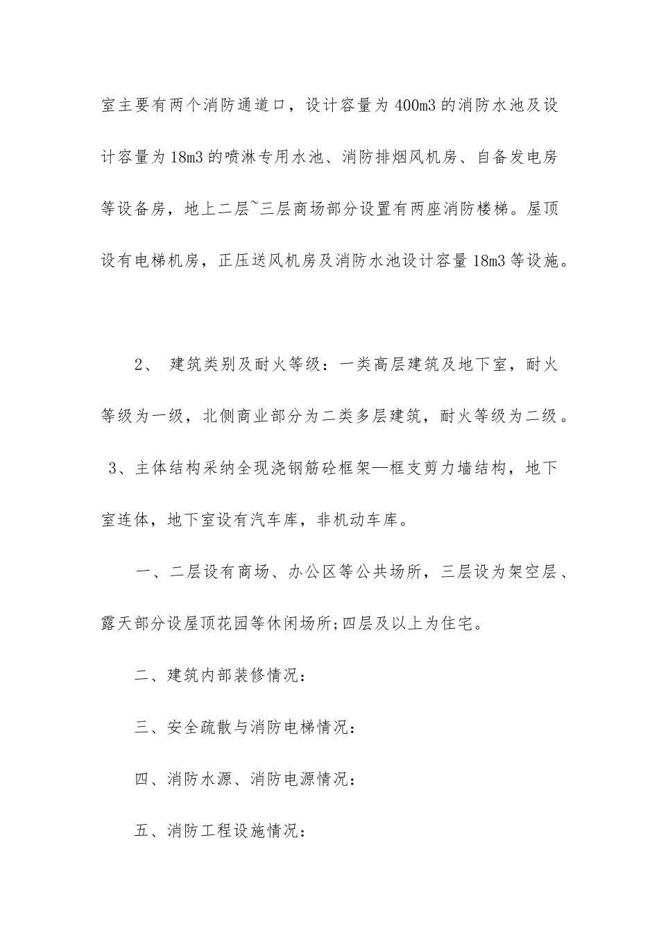 消防工程验收报告(合集6篇)_第3页