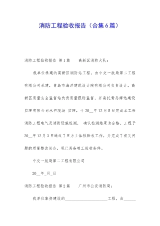 消防工程验收报告(合集6篇)