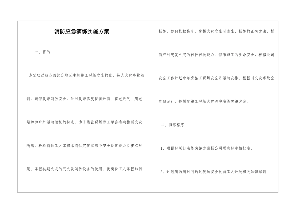 消防应急演练实施方案_第1页