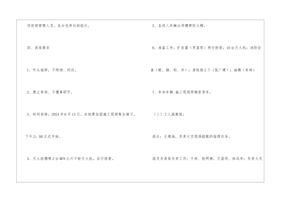 消防应急演练实施方案_第3页