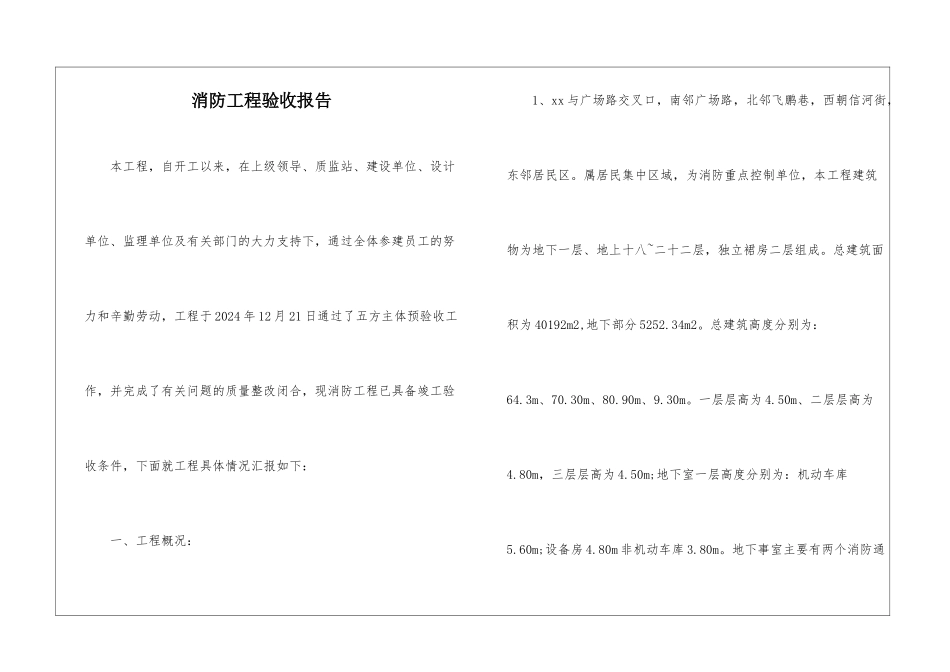 消防工程验收报告_第1页
