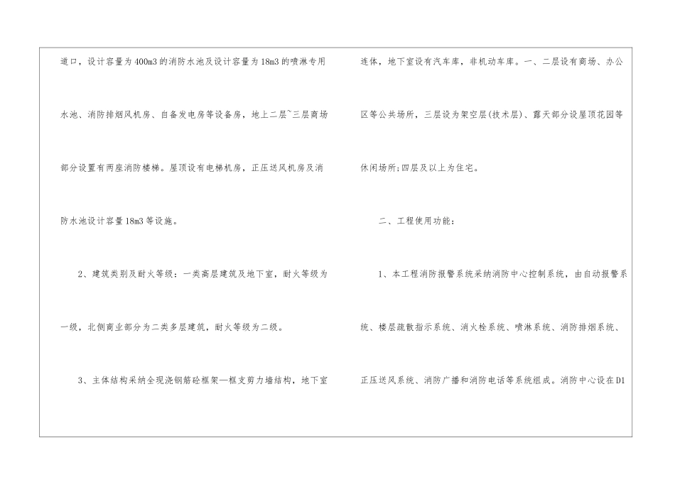 消防工程验收报告_第2页