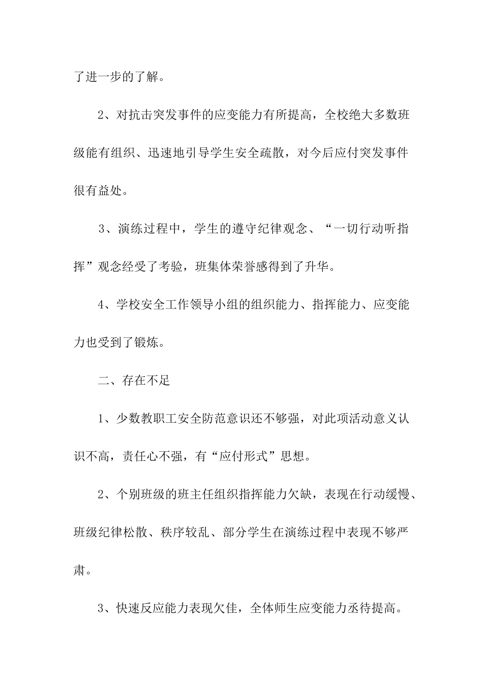 消防应急演练总结_第2页