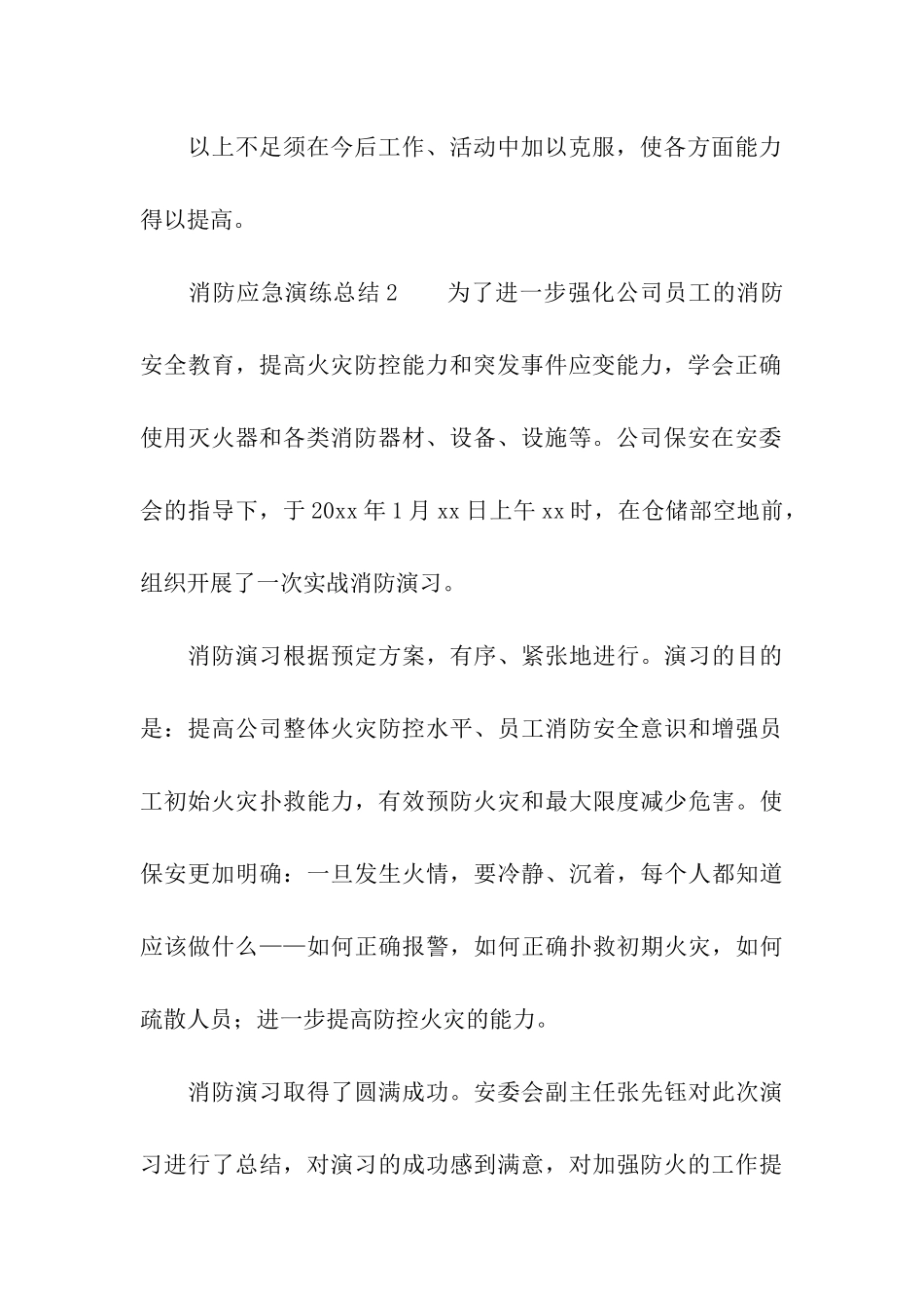消防应急演练总结_第3页