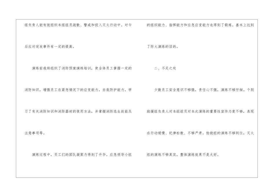 消防应急演练活动工作总结_第2页