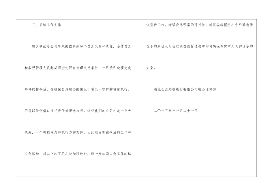 消防应急演练活动工作总结_第3页