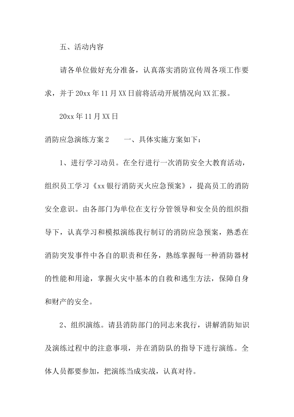 消防应急演练方案15篇_第2页