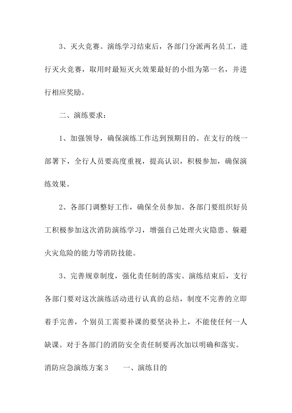 消防应急演练方案15篇_第3页