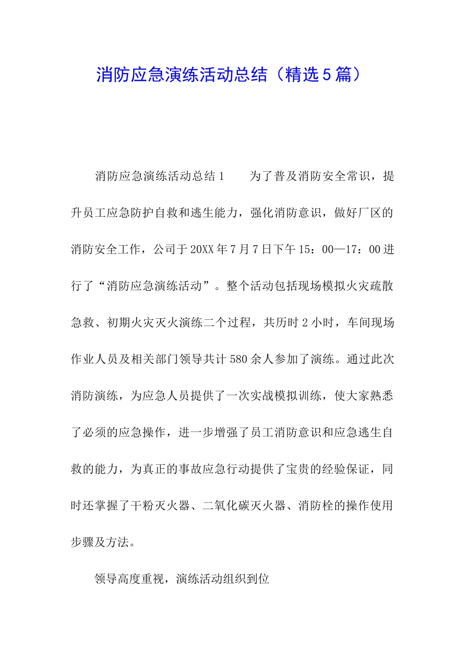 消防应急演练活动总结_第1页