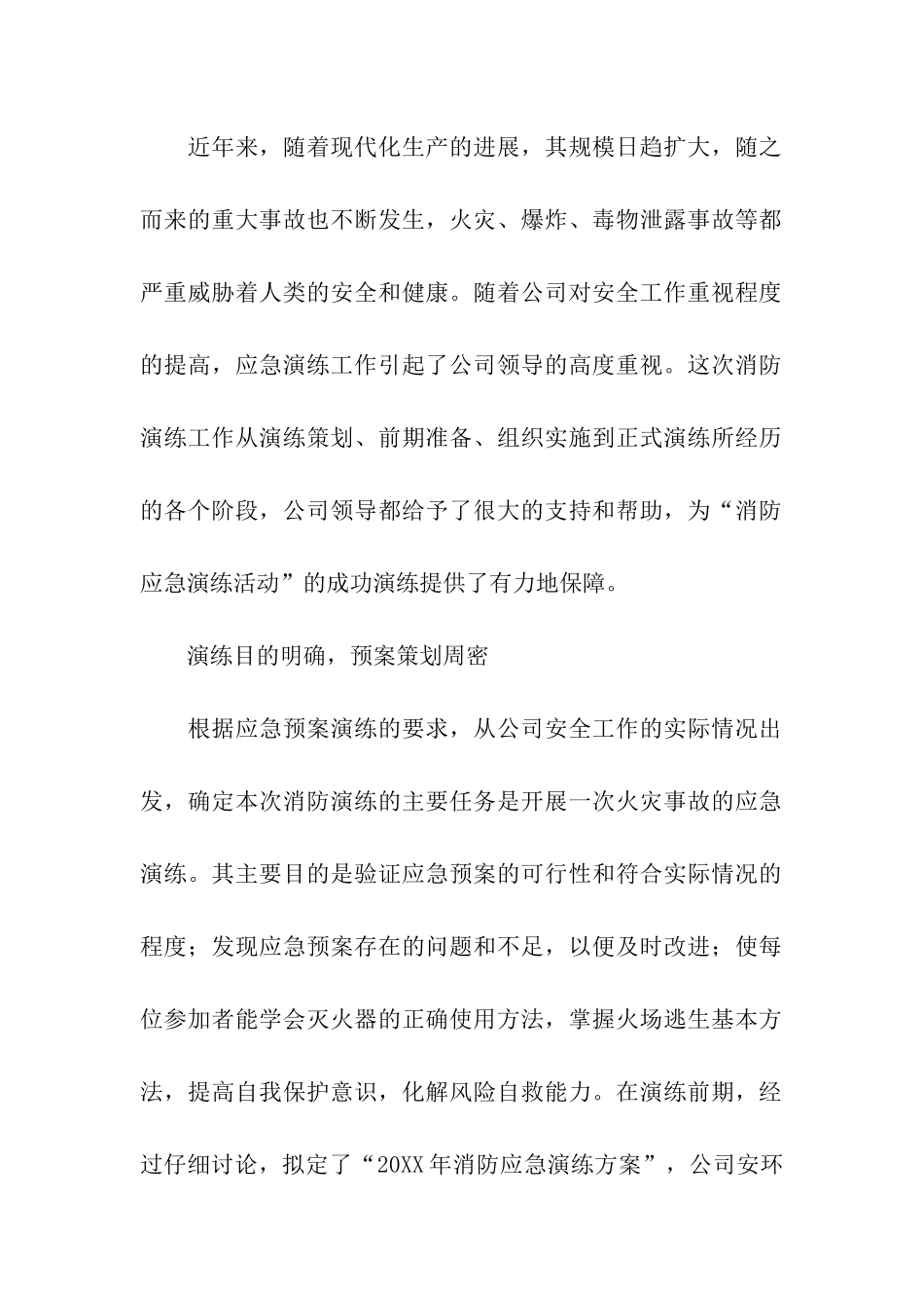 消防应急演练活动总结_第2页