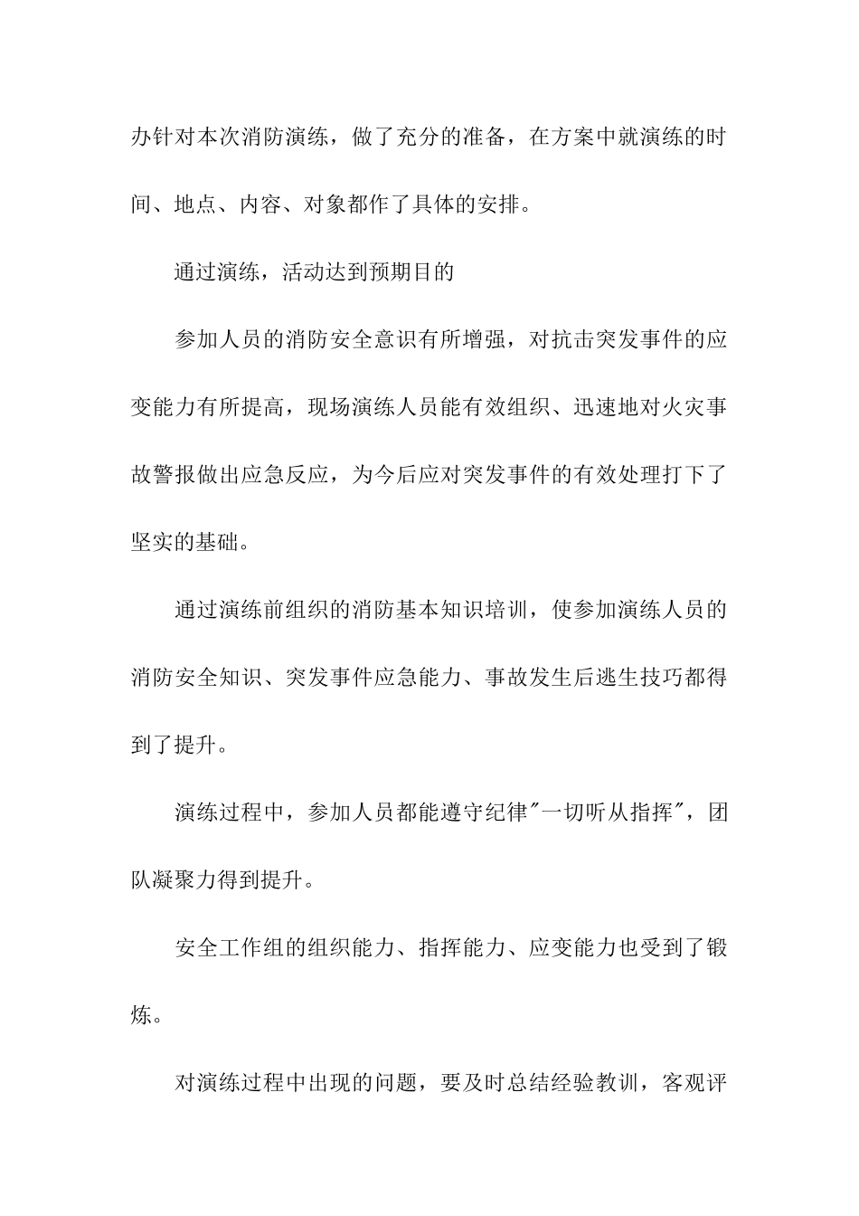 消防应急演练活动总结_第3页