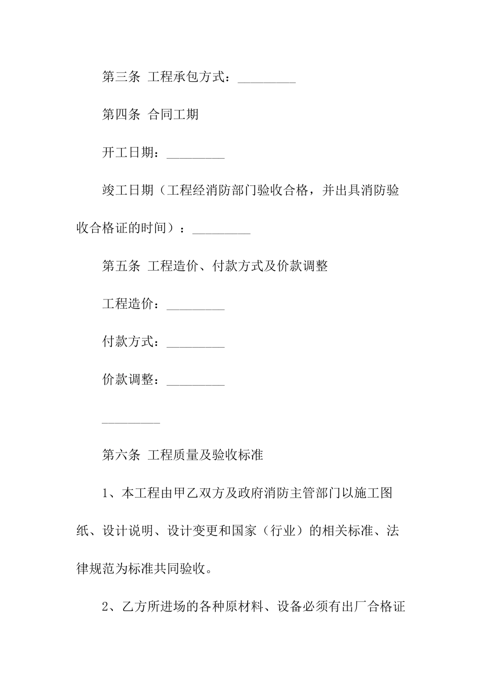 消防承包简单的合同范本_第2页