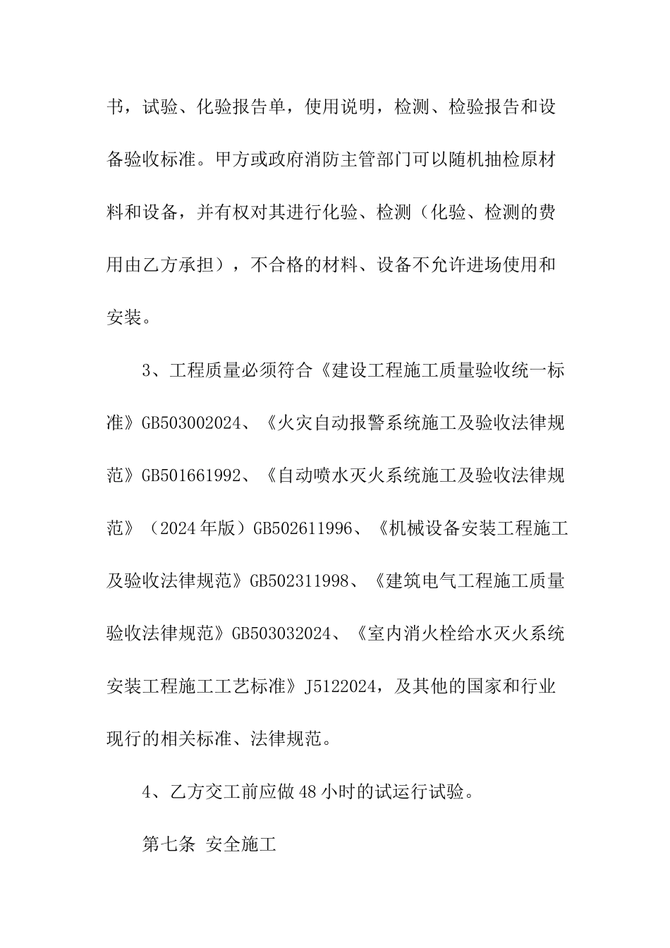消防承包简单的合同范本_第3页