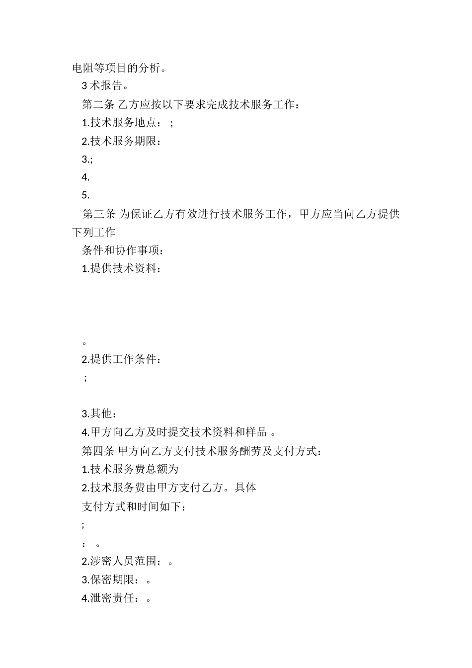 消防技术咨询合同_第2页