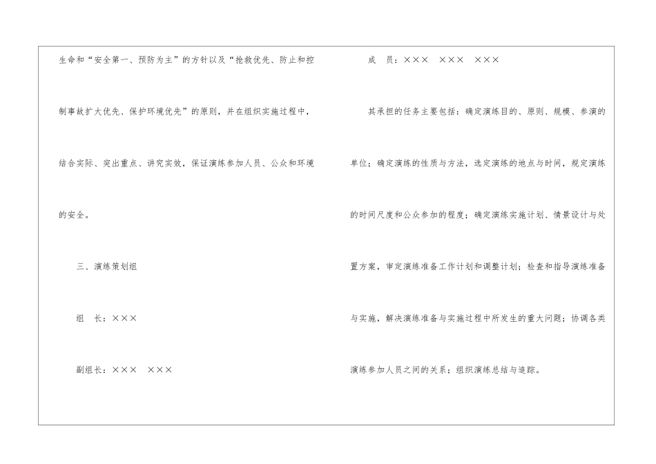 消防应急预案演练方案_第2页
