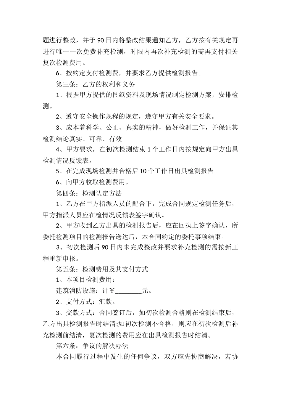 消防技术服务合同_第2页