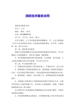 消防技术服务合同