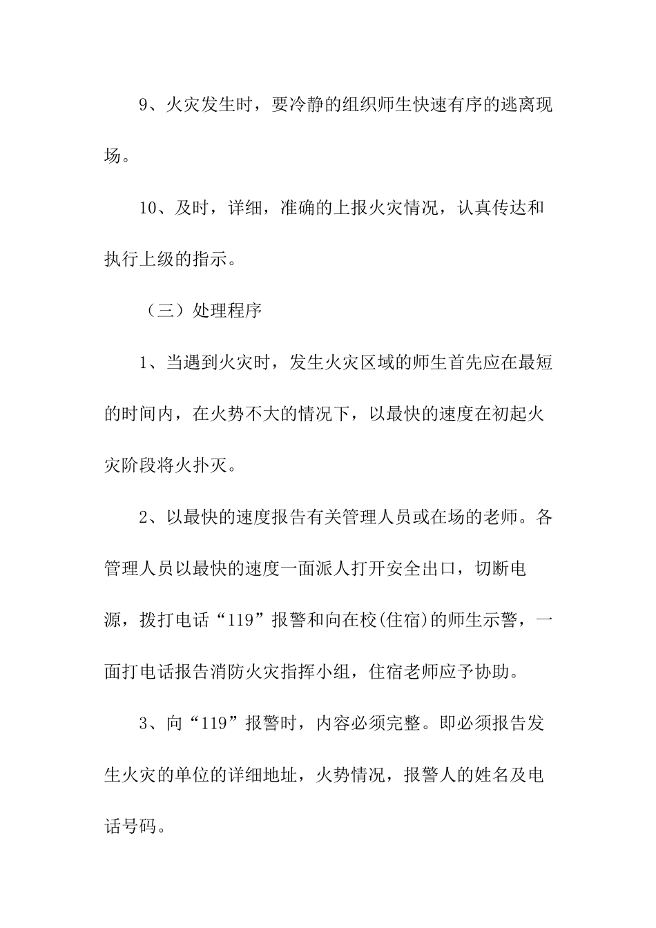 消防应急疏散预案_第3页