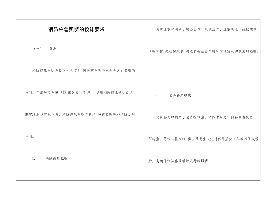 消防应急照明的设计要求_第1页