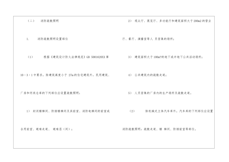消防应急照明的设计要求_第2页