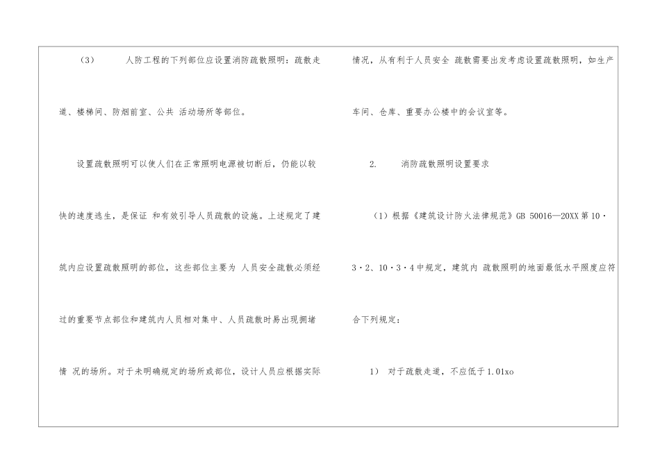 消防应急照明的设计要求_第3页