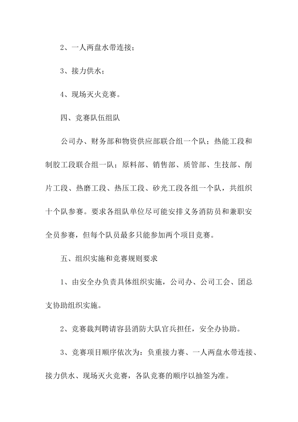 消防技能比武活动方案_第2页